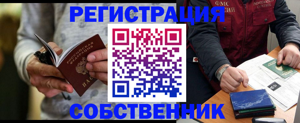 прописка в квартире в Семикаракорске